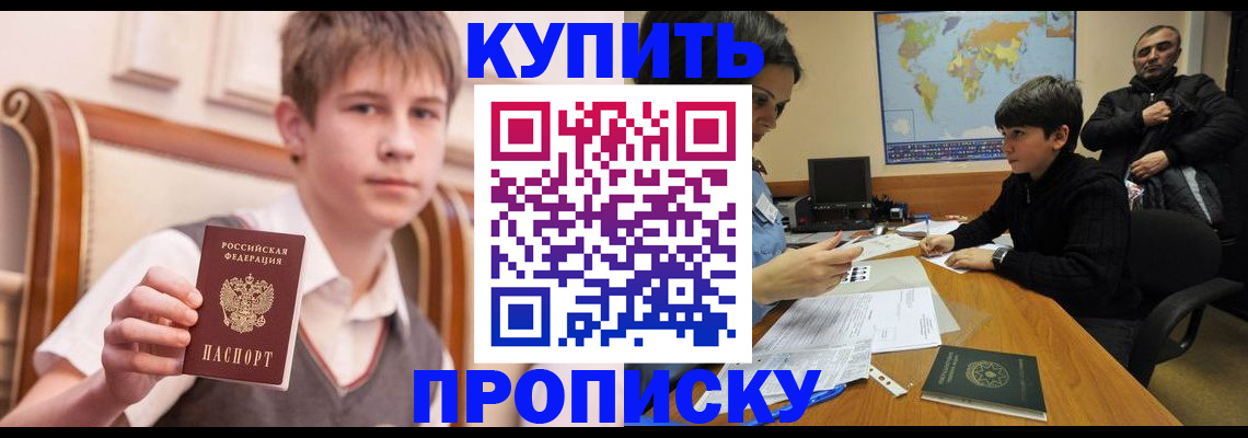 временная прописка в Кинешме