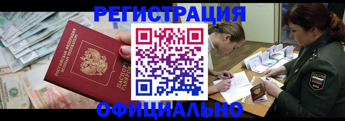 прописка регистрация в Кинешме