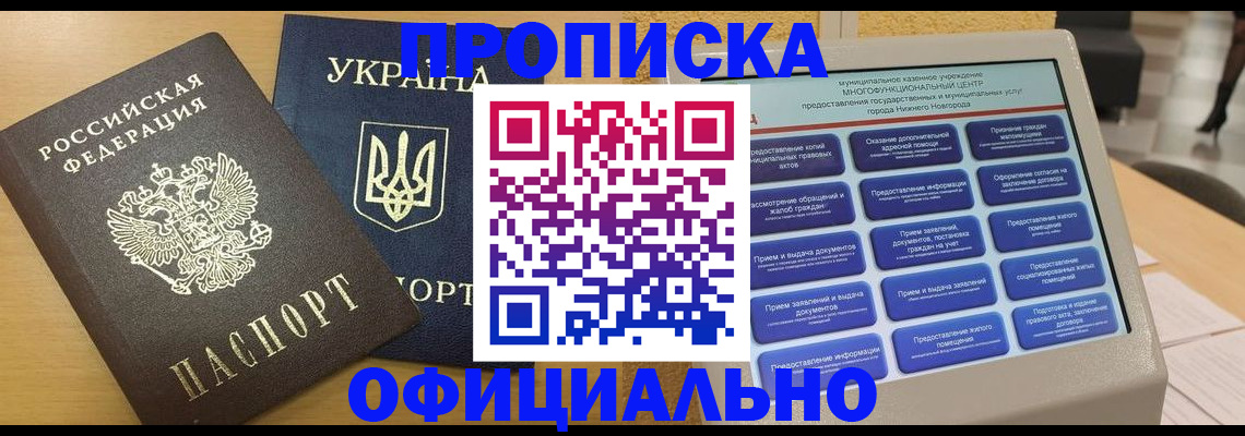 прописка ребенка в Кинешме